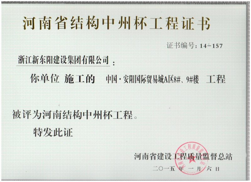 浙江必一运动官网建设集团有限公司